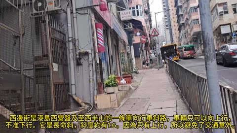 向上的大斜路 #西邊街 western street