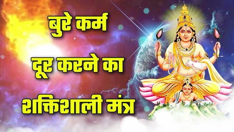 Hindi Mantra - 497