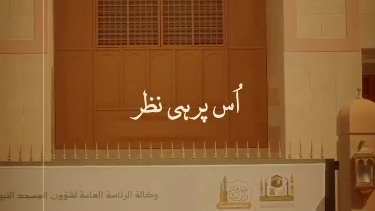 Islamic naat Mera Nabi