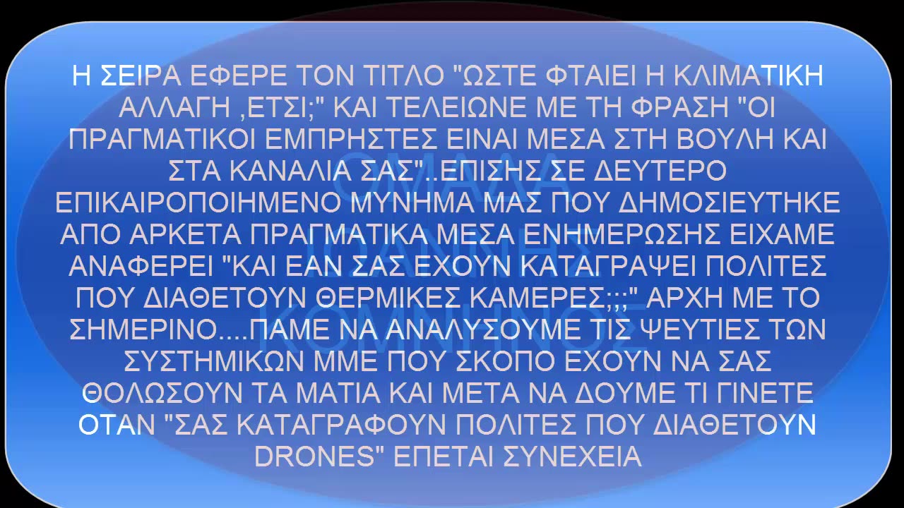 ΕΝΔΕΙΞΕΙΣ ΟΤΙ Η ΦΩΤΙΑ ΣΤΟ ΒΟΛΟ ΕΙΝΑΙ ΔΟΡΥΦΟΡΙΚΑ ΣΧΕΔΙΑΣΜΕΝΗ ΚΑΙ ΕΚΤΕΛΕΣΜΕΝΗ ΜΕ ΣΥΓΧΡΟΝΑ ΟΠΛΑ.