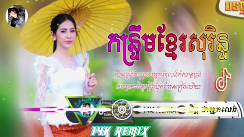 kontrem surin