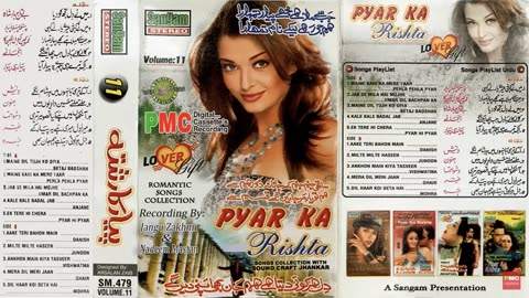 Pyar Ka Rishta Album - 11 _ Sangam Sound