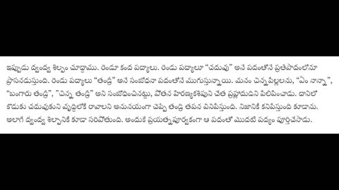 pOtana dvaMdvaSilpaM - 4