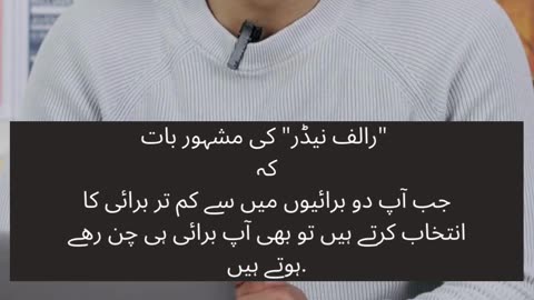 "رالف نیڈر" کی مشہور بات