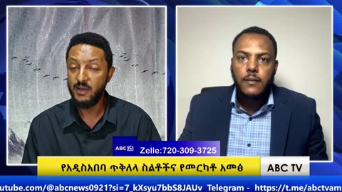 ABC TV ትኩረት ፴__ ሕዳር 9,2017_የአዲስአበባ ጥቅለላ ስልቶችና የመርካቶ አመፅ