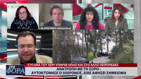 ΣΤΗ ΦΟΡΑ ΜΕΡΟΣ 3 22/03/24