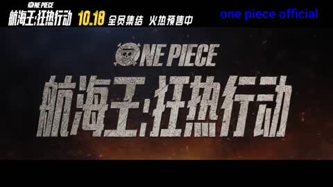 One Piece Stampede Trailer 4 - Chinese Version