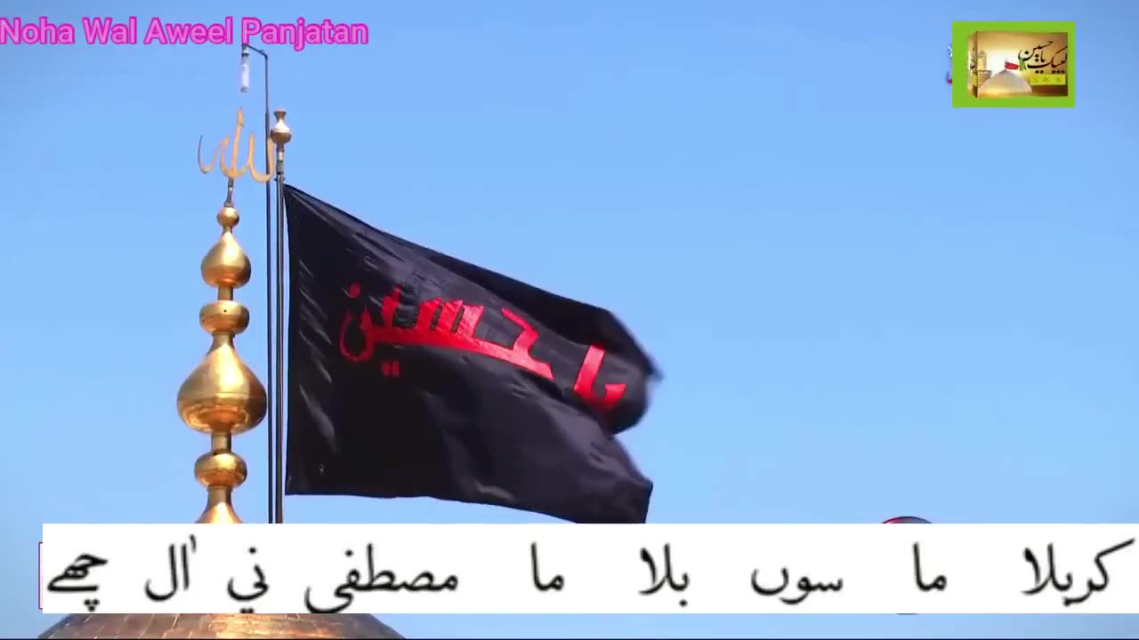 Karbala Ma Su Bala Ma S187
