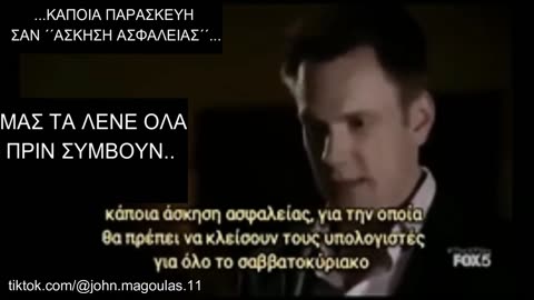 Ξύπνα! Μας τα λένε όλα πριν καν συμβούν !
