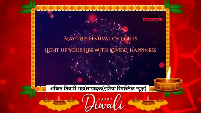 अंकित तिवारी सह0संपादक(इंडिया रिपब्लिक न्यूज़)की ओर से दीपावली की हार्दिक शुभकामनाएं