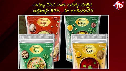 లావణ్య చేసిన పనికి విమర్శలపాలైన అత్తమ్మాస్ కిచెన్.. ఏం జరిగిందంటే?| #lavanyatripathi | FBTV NEWS