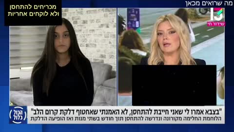 לוחמת בצה״ל | קיבלתי דלקת בלב לאחר שהכריחו אותי להתחסן