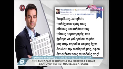 ΔΙΚΗΓΟΡΟΣ ΕΛΕΓΧΕΙ ΤΙΣ ΞΕΒΡΑΚΩΤΕΣ ΑΝΘΕΛΛΗΝΙΔΕΣ ΤΗΣ ΠΑΡΑΛΙΑΣ!!!