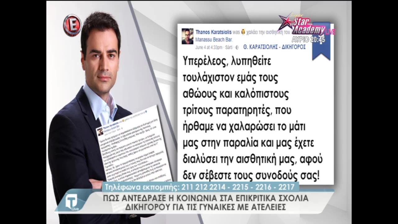 ΔΙΚΗΓΟΡΟΣ ΕΛΕΓΧΕΙ ΤΙΣ ΞΕΒΡΑΚΩΤΕΣ ΑΝΘΕΛΛΗΝΙΔΕΣ ΤΗΣ ΠΑΡΑΛΙΑΣ!!!