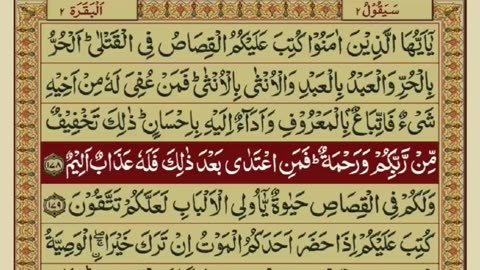 Quran 2 para with urdu translation «part 25»