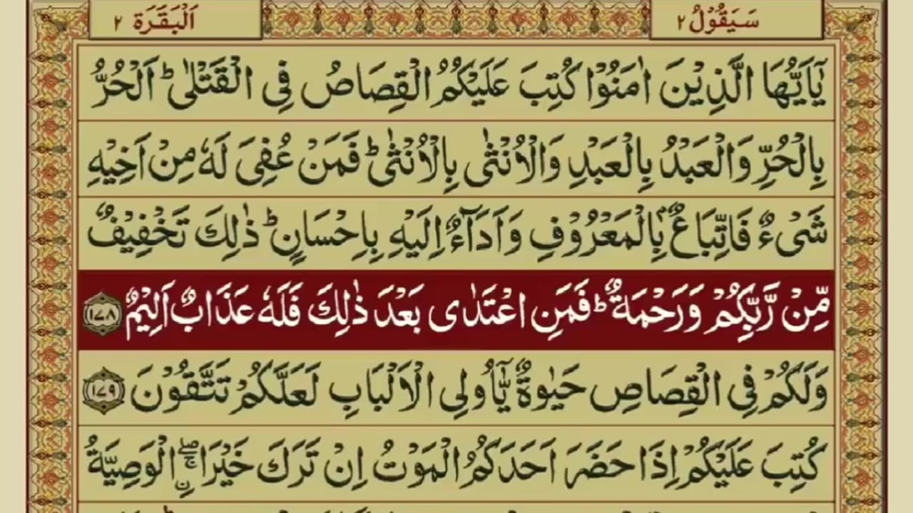 Quran 2 para with urdu translation «part 25»