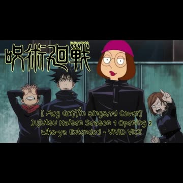 [Meg Griffin sings/AI Cover] Jujutsu Kaisen Season 1 OP 2 Who-ya Extended - VIVID VICE
