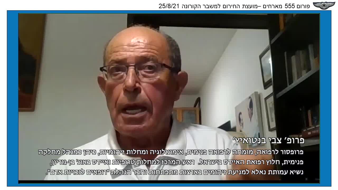 פרופ בנטואיץ אוגוסט 21