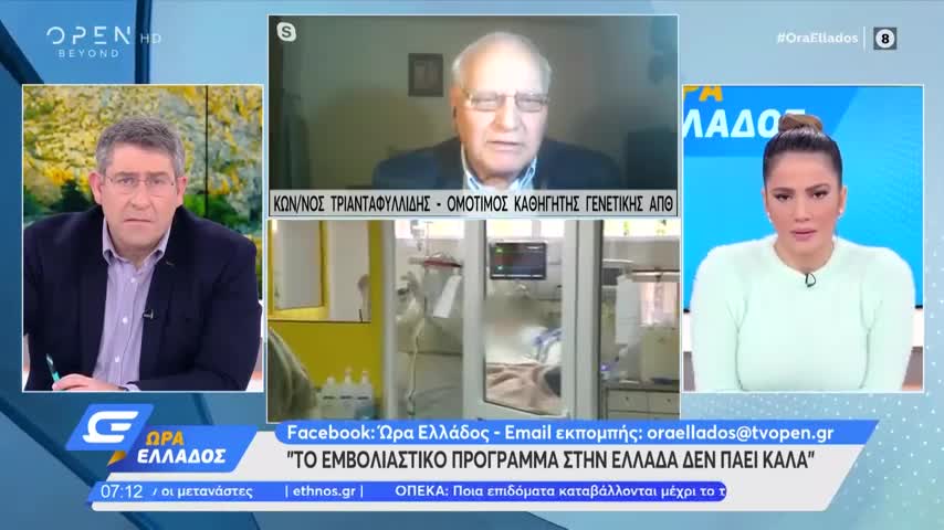 ΤΡΙΑΝΤΑΦΥΛΛΙΔΗΣ-ΜΟΝΟ ΤΑ ΜΟΡΙΑΚΑ ΤΕΣΤ ΜΠΟΡΟΥΝ ΝΑ ΔΕΙΞΟΥΝ ΤΗΝ Ο