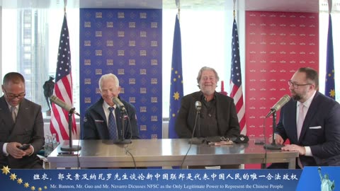 20210915文贵先生直播：纳瓦罗先生和班农先生