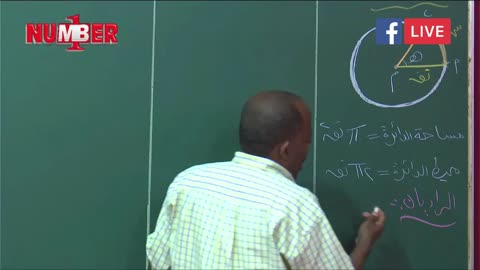 مفاهيم الحركة الدائرية