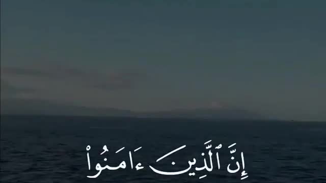 A verse from the Holy Quran with translation