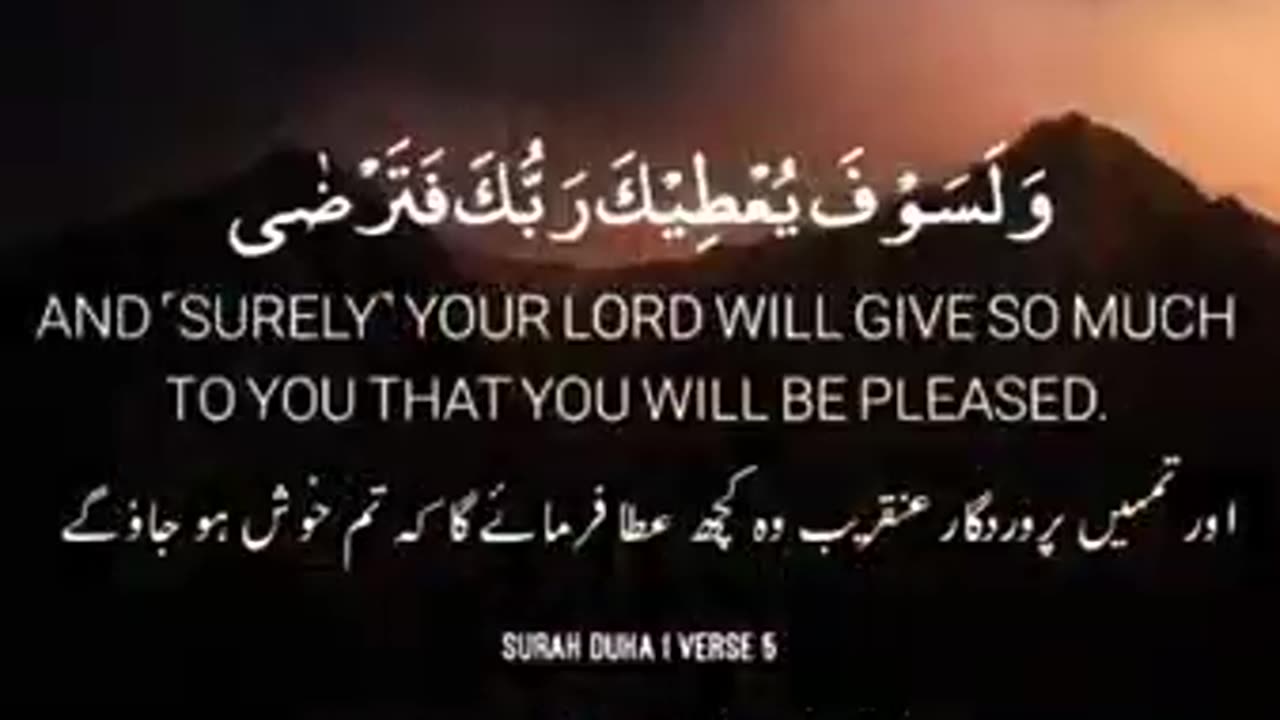 surah ad duha ayat 5 k faidy/ surah ad duha ayat 5 benefits