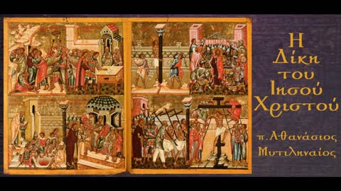 Η Δίκη του Ιησού Χριστού (Β-Δ):Προ του Αρχιερέα και των συνέδρων·Μεταμέλεια και αυτοκτονία του Ιούδα