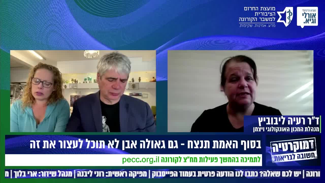 ד״ר רעיה ליבוביץ - תופעות הלוואי בחיסוני הילדים - 15.2.2022