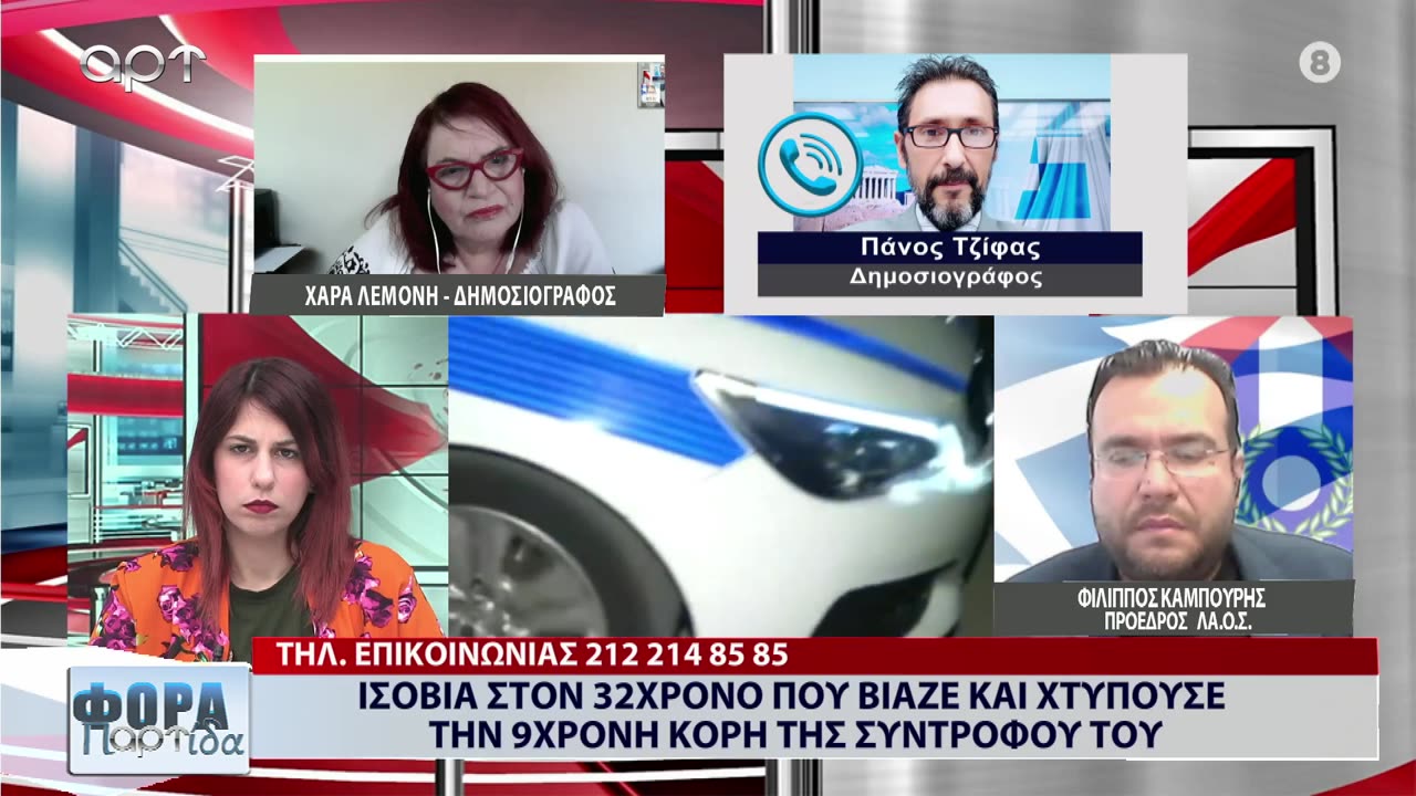 ΣΤΗ ΦΟΡΑ ΜΕΡΟΣ 2 23/05/24