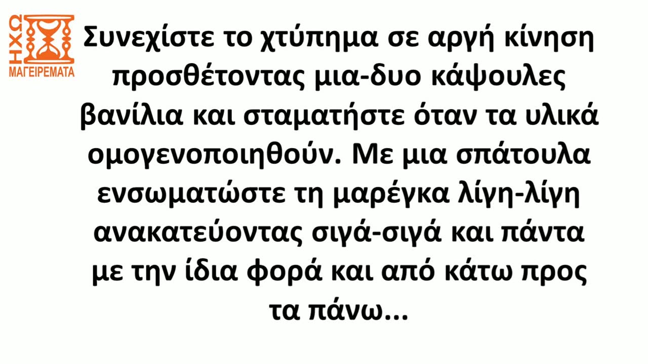 Ιταλική συνταγή-πρόταση για τιραμισού - #ηχωμαγειρέματα