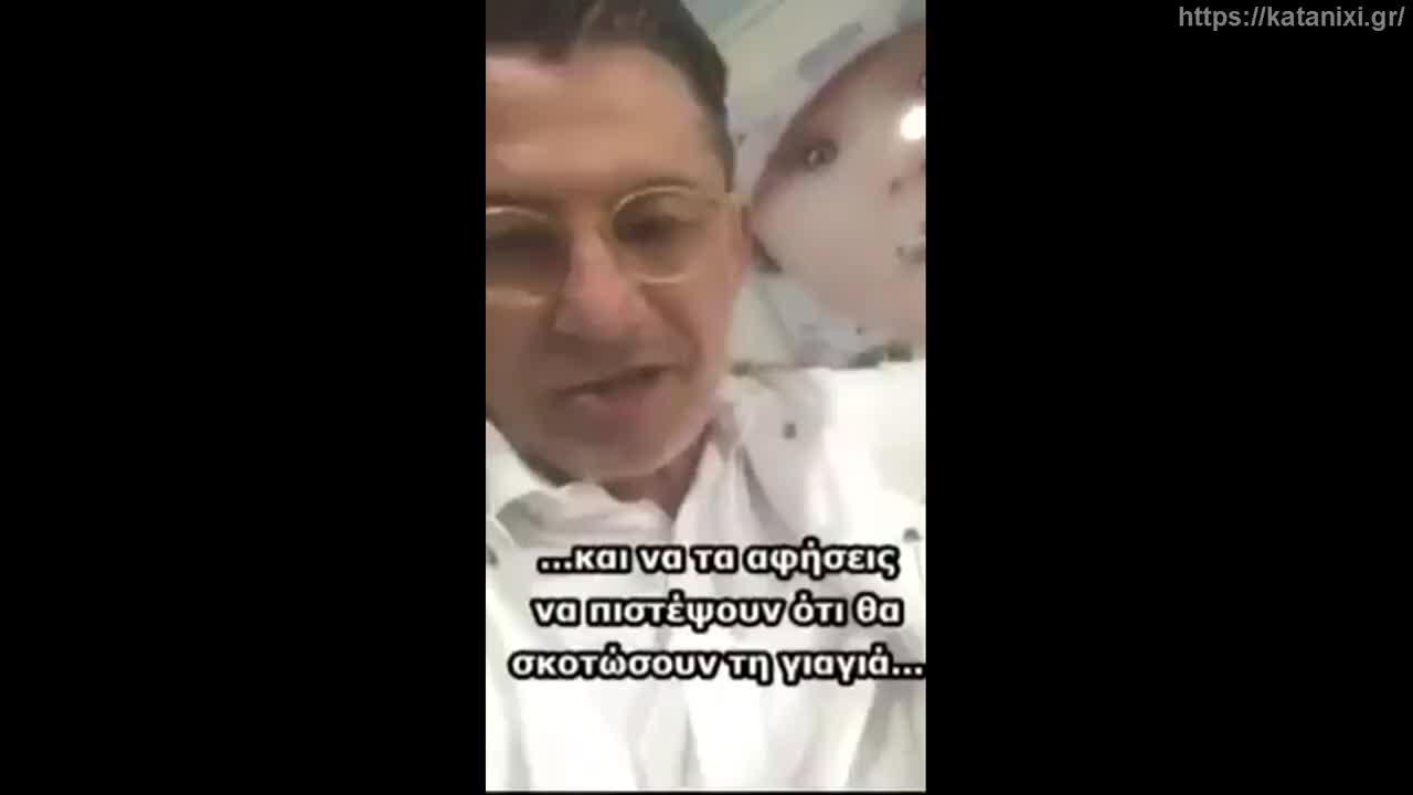 Γερμανός Kαθηγητής ξεφτιλίζει άπαντες