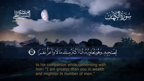 سورة الكهف || القارئ منصور السالمي Surah al-Kahf _ Mansour Al-Salmi