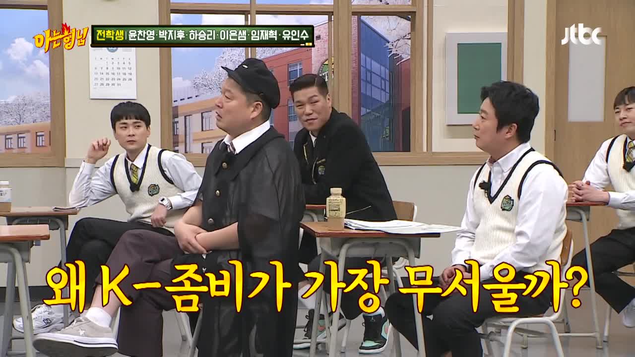성격 급한 한국인을 위해() 스피디한 성장형 K-좀비💥 아는 형님(Knowing bros) 323회 JTBC 220312 방송
