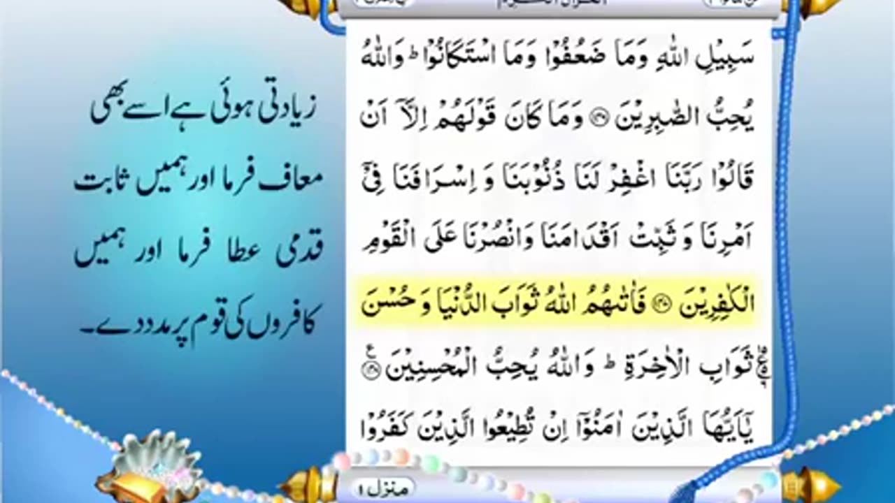 Full Quran With Urdu Translation -PARA NO 4-