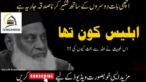 Who was devil? Biyan by dr.israr ahmad
