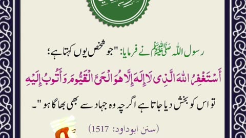 SAYINGS OF HOLY PROPHET MUHAMMADﷺ - حدیث نبویﷺ - Hadis-e-Nabviﷺ