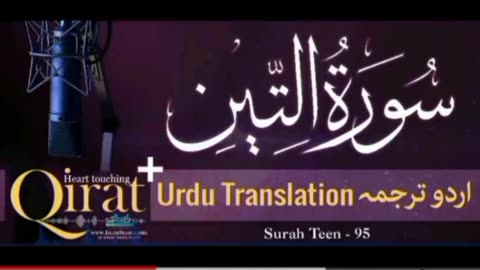 Surah Wateen, beautiful Recitation of Quran