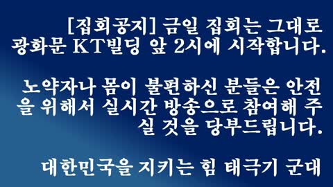 ★[태투공지 47차] 노약자 및 몸이 불편하신 분들에게 [태평] 181124 토 [태극기대반격 구국투어]