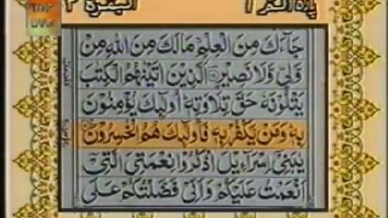 Quran Pak