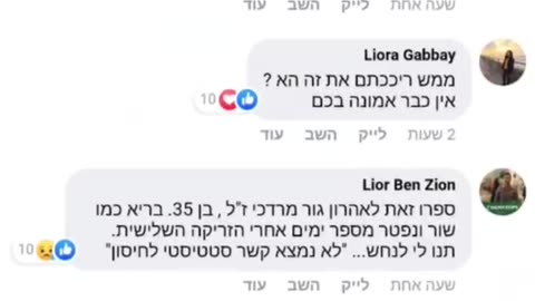 עוד תיעוד של תגובות לפוסט של משרד הבריאות על פגיעות מחיסוני הקורונה