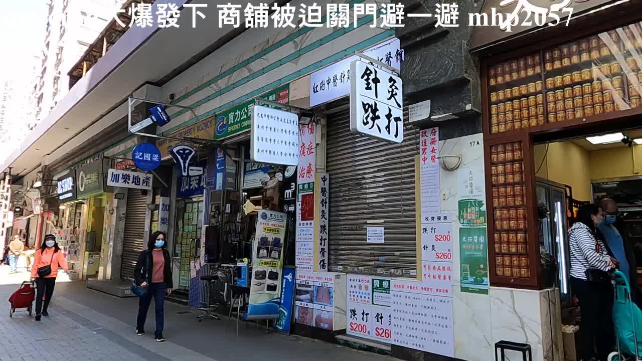 Omicron大爆發下商舖被迫關門避一避 mhp2057, 01Mar2022 #黃埔站 #寶來街 #寶其利街 #黃埔街