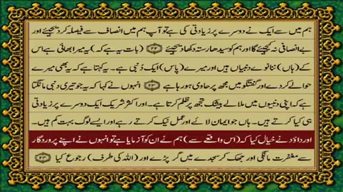 38.38 SURAH SAAD JUST URDU TRANSLATION WITH TEXT FATEH MUHAMMAD JALANDRI HD
