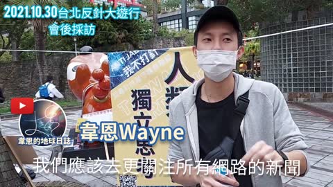 反針大遊行 政府用疫情剝奪自由 騙人打針 ！