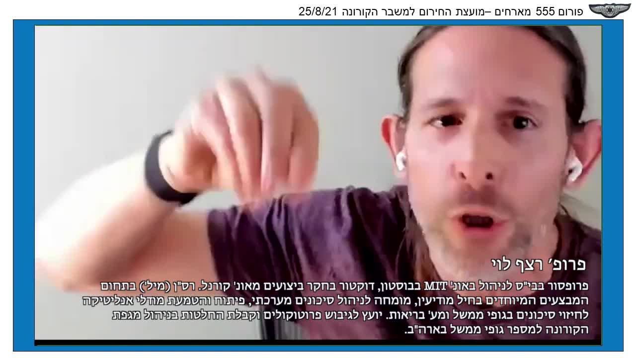 פרופ רצף לוי על ההסכם המושחר עם פייזר