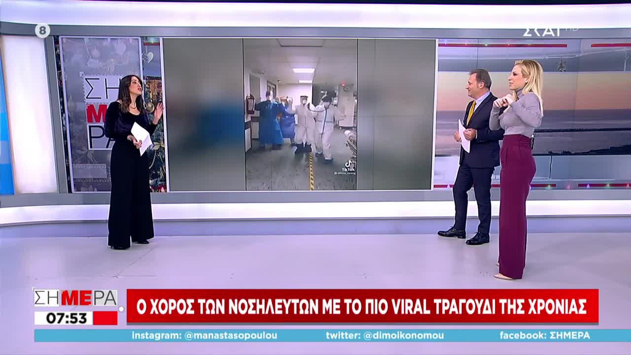 Θεσσαλονίκη: Νοσηλεύτριες χορεύουν το «Χτυπάει η καρδιά μου δυνατά! Τα-τα-τα»