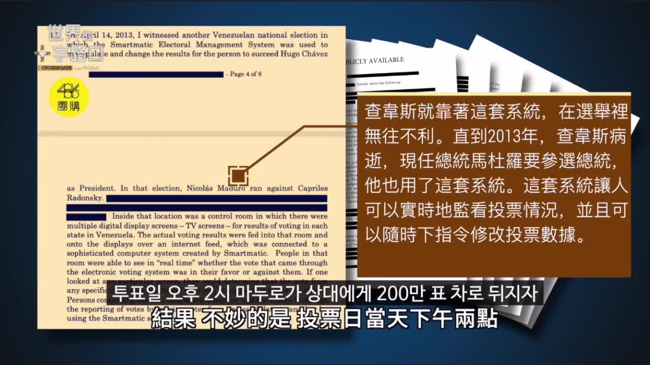 중국도 인정한 미국부정선거 가능성