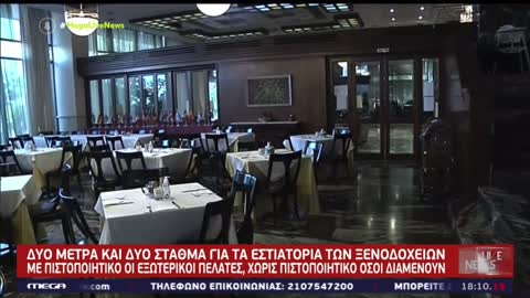 Το ξέρατε ότι αν μείνετε σε ξενοδοχείο δεν χρειάζεστε να έχετε κάνει εμβολιο ή τεστ;-ΔΕΙΤΕ
