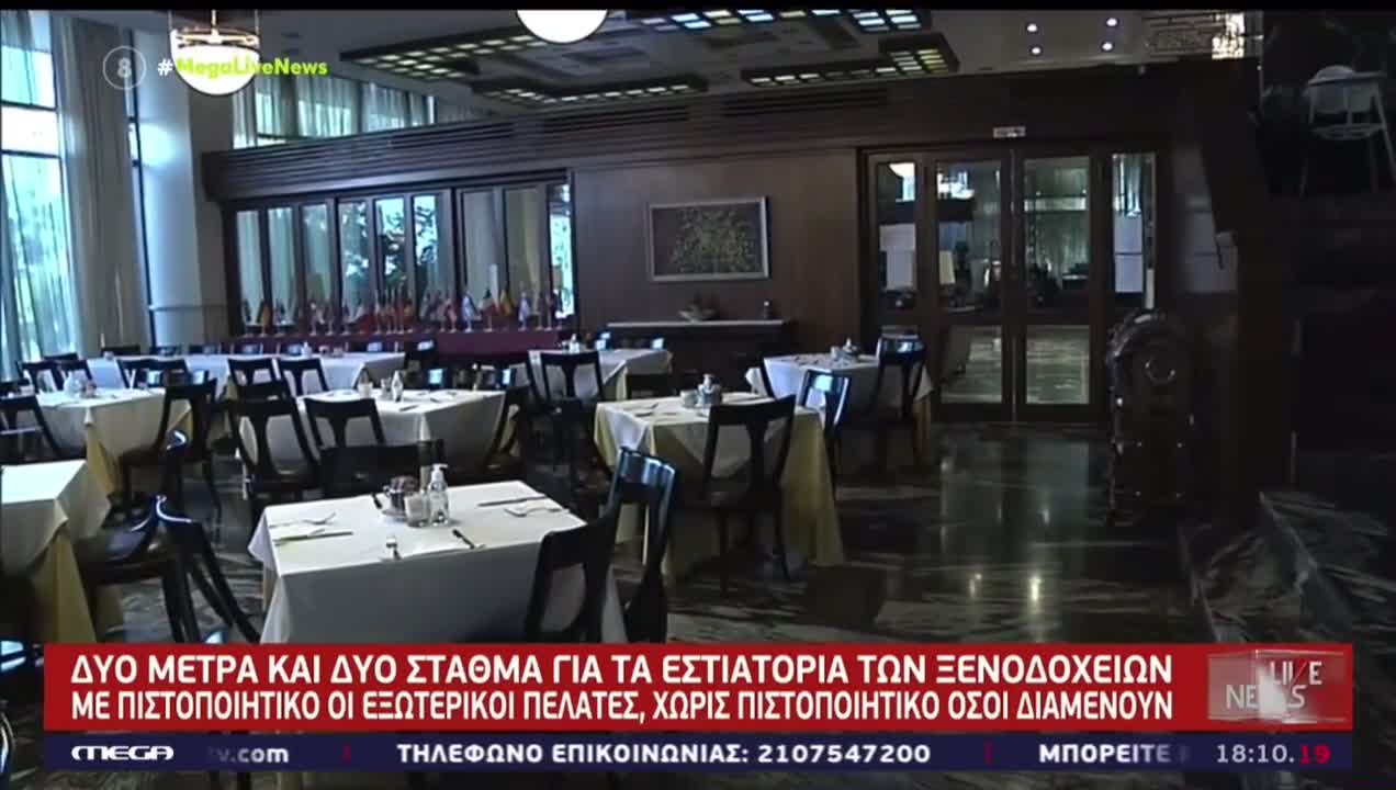 Το ξέρατε ότι αν μείνετε σε ξενοδοχείο δεν χρειάζεστε να έχετε κάνει εμβολιο ή τεστ;-ΔΕΙΤΕ