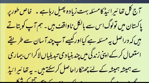 Thyroid kia hain